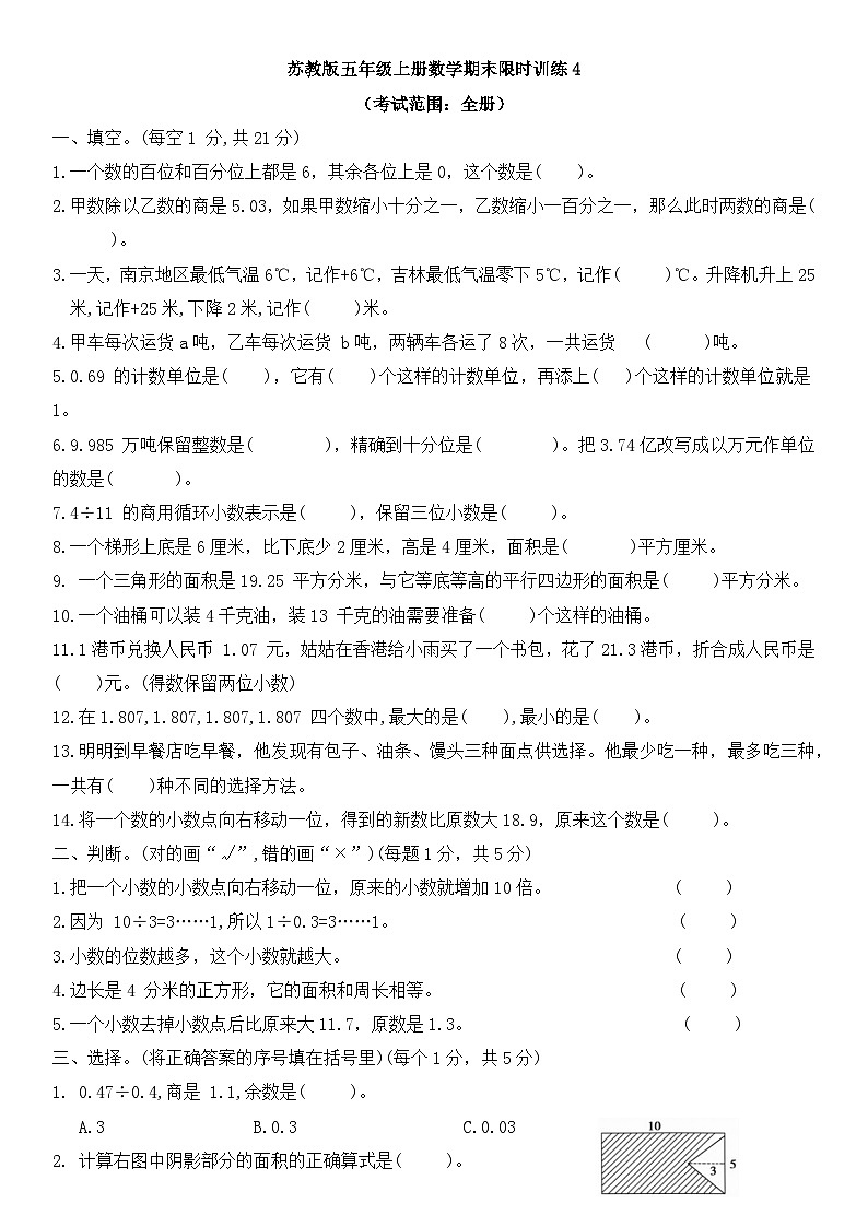 期末限时训练（试题）-五年级上册数学苏教版第1页