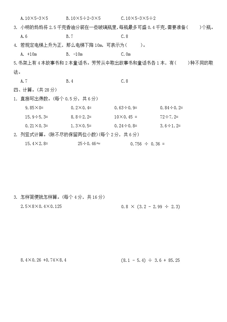 期末限时训练（试题）-五年级上册数学苏教版第2页