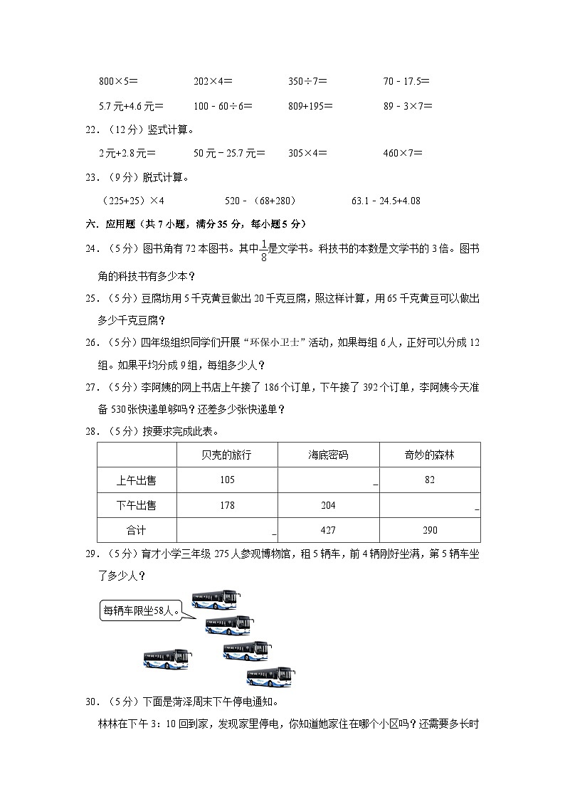 吉林省白山市浑江区2022-2023学年三年级上学期期末数学试卷第3页