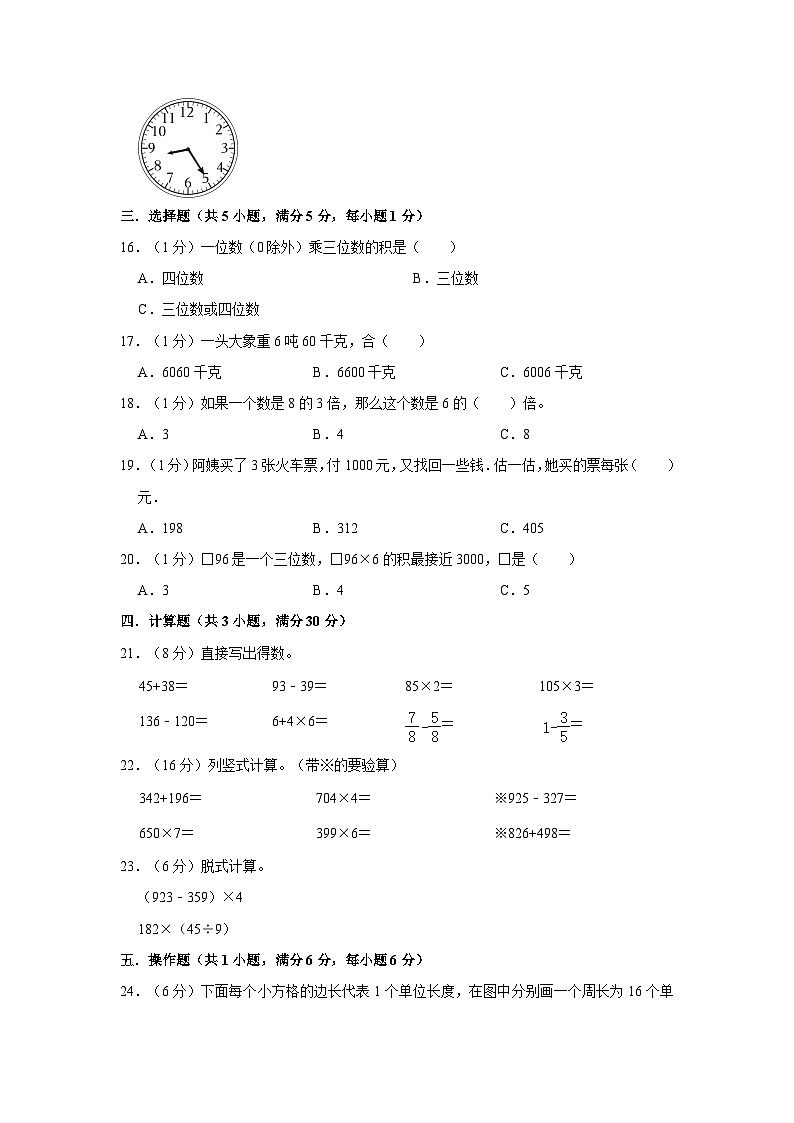 辽宁省葫芦岛市连山区2022-2023学年三年级数学上学期期末试卷02