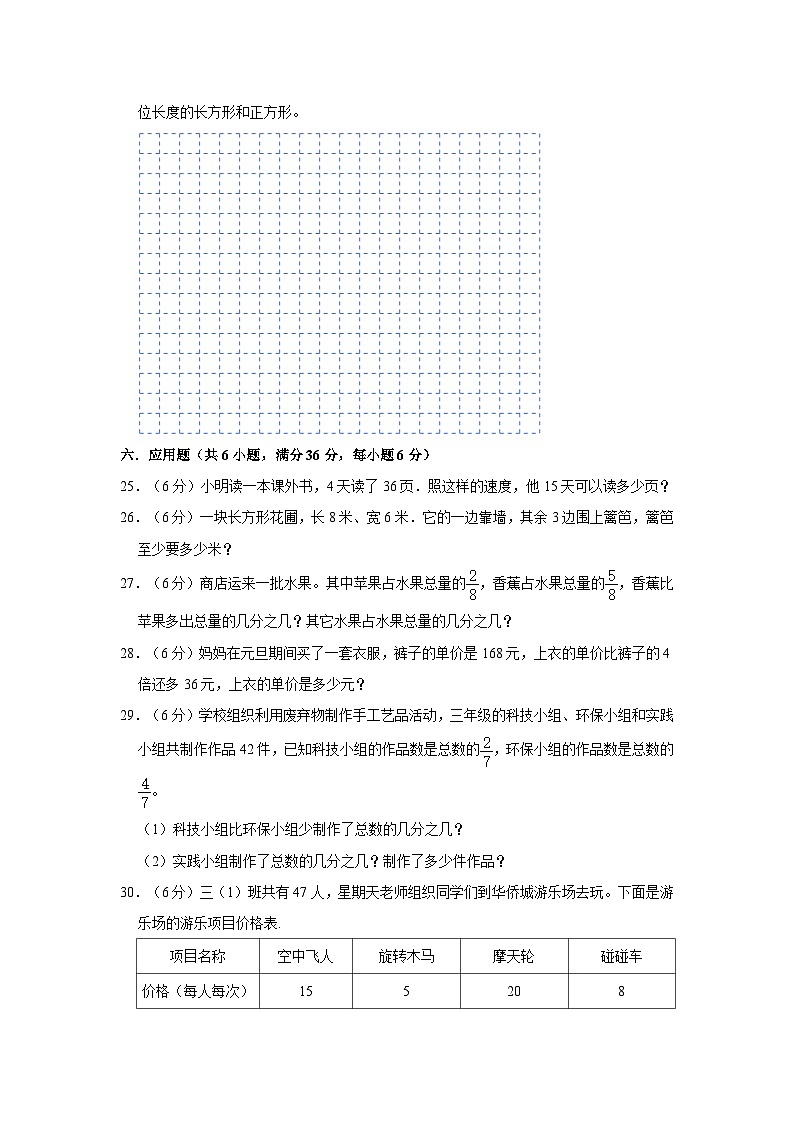 辽宁省葫芦岛市连山区2022-2023学年三年级数学上学期期末试卷03