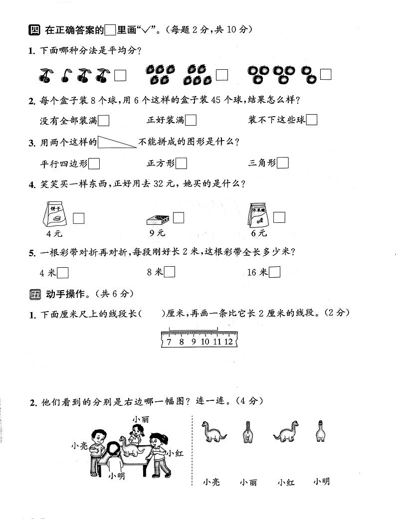 江苏省淮安市2022-2023学年二年级上学期期末数学试卷03