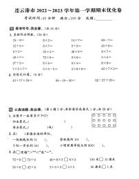 江苏省连云港市2022-2023学年二年级上学期期末数学试卷