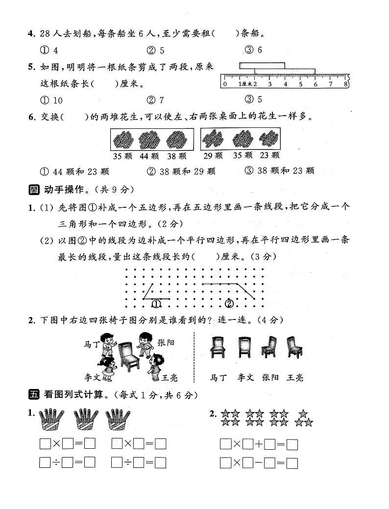 江苏省南通市2022-2023学年二年级上学期期末数学试卷第3页