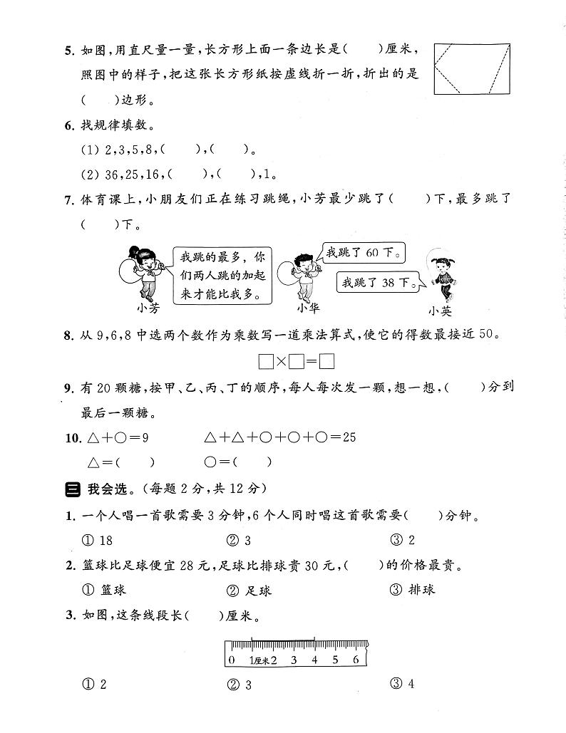 江苏省宿迁市2022-2023学年二年级上学期期末数学试卷第2页