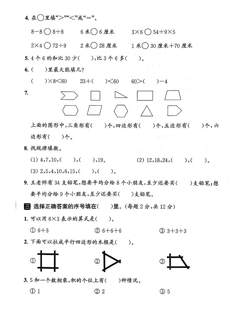 江苏省泰州市2022-2023学年二年级上学期期末数学试卷第2页