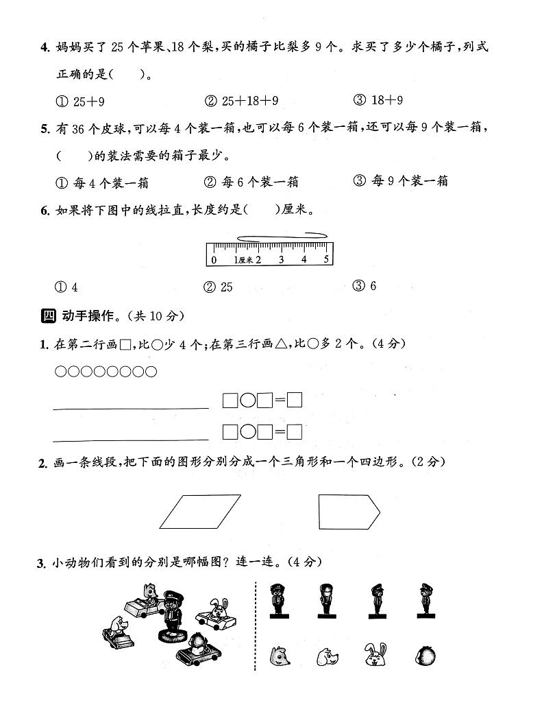 江苏省泰州市2022-2023学年二年级上学期期末数学试卷第3页