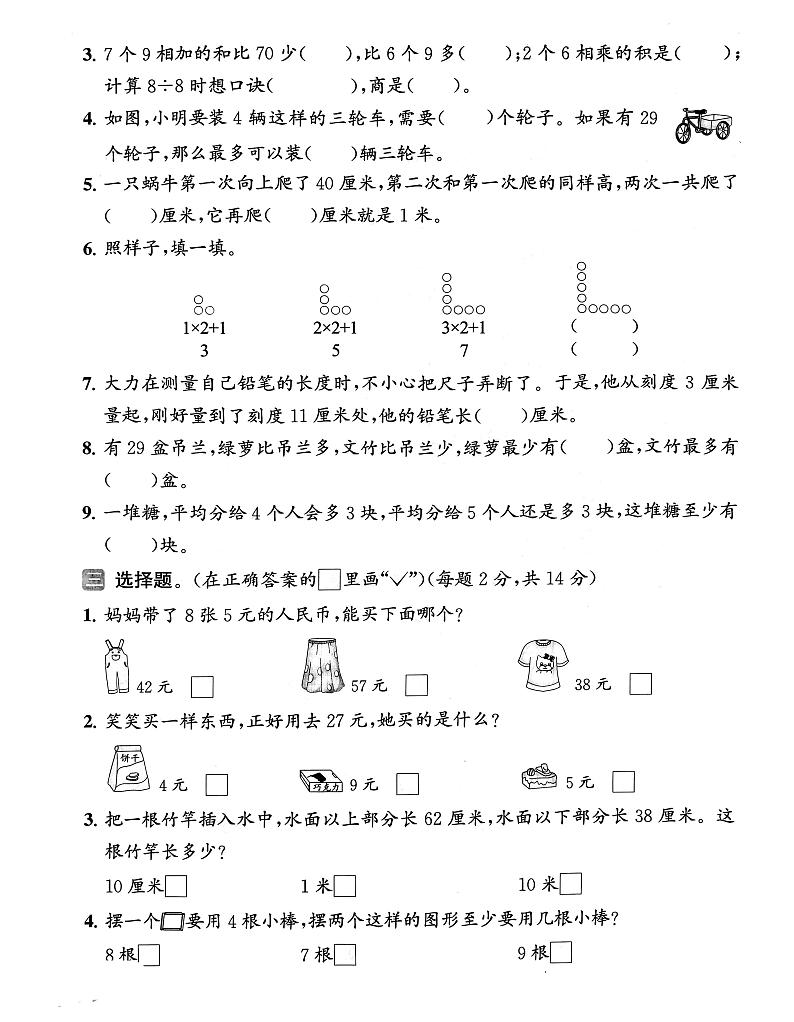 江苏省徐州市2022-2023学年二年级上学期期末数学试卷02