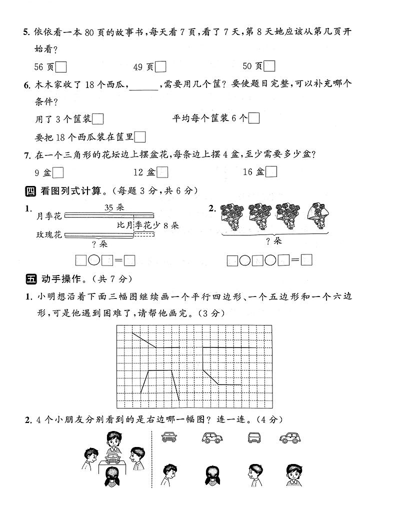 江苏省徐州市2022-2023学年二年级上学期期末数学试卷03