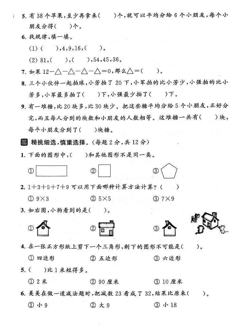 江苏省盐城市2022-2023学年二年级上学期期末数学试卷第2页