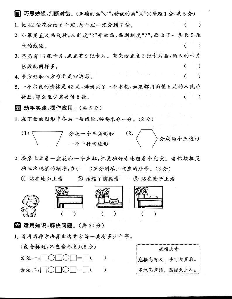 江苏省盐城市2022-2023学年二年级上学期期末数学试卷第3页