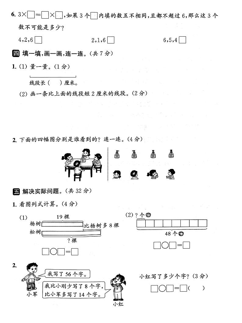 江苏省扬州市2022-2023学年二年级上学期期末数学试卷03