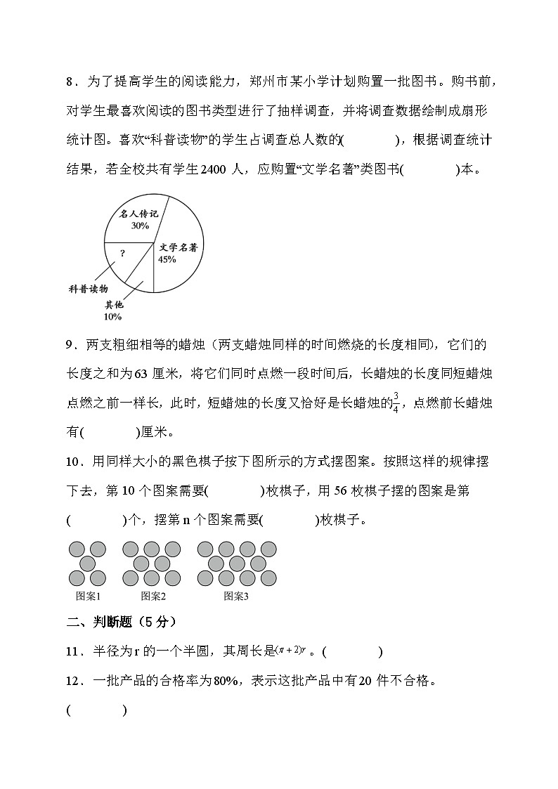 期末综合素养测评卷（试题）人教版六年级上册数学02