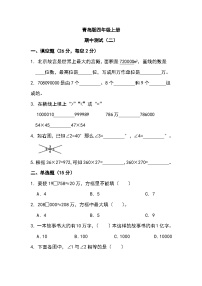 期中测试二（试题）青岛版四年级上册数学