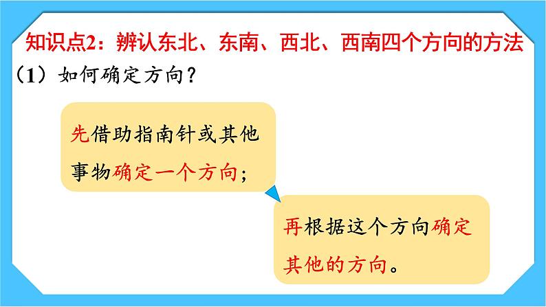 【核心素养】人教版小学数学三下1《练习二》课件第3页