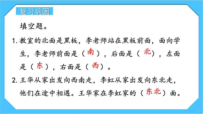 【核心素养】人教版小学数学三下1《练习二》课件第5页