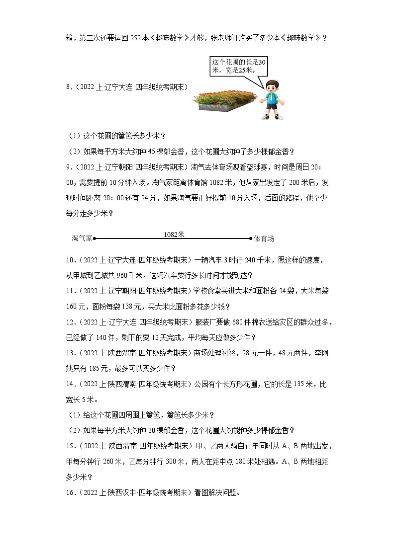 期末解答题专题复习（试题）- 北师大版四年级上册数学第2页