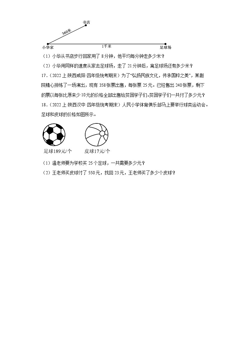 期末解答题专题复习（试题）- 北师大版四年级上册数学第3页