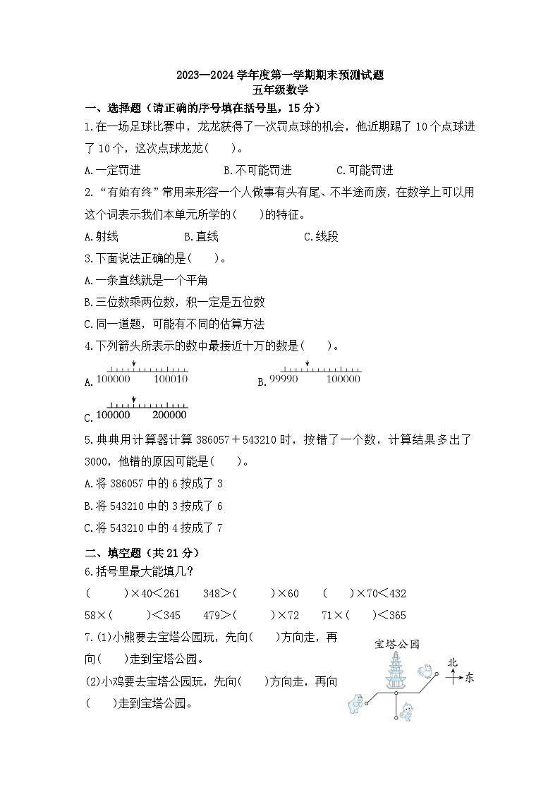 期末练习（试题）-五年级上册数学北师大版第1页