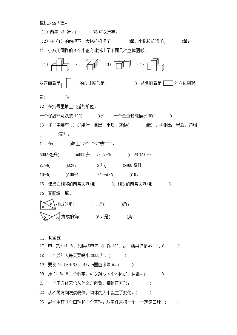 期末模拟试卷（试题）-四年级上册数学苏教版02
