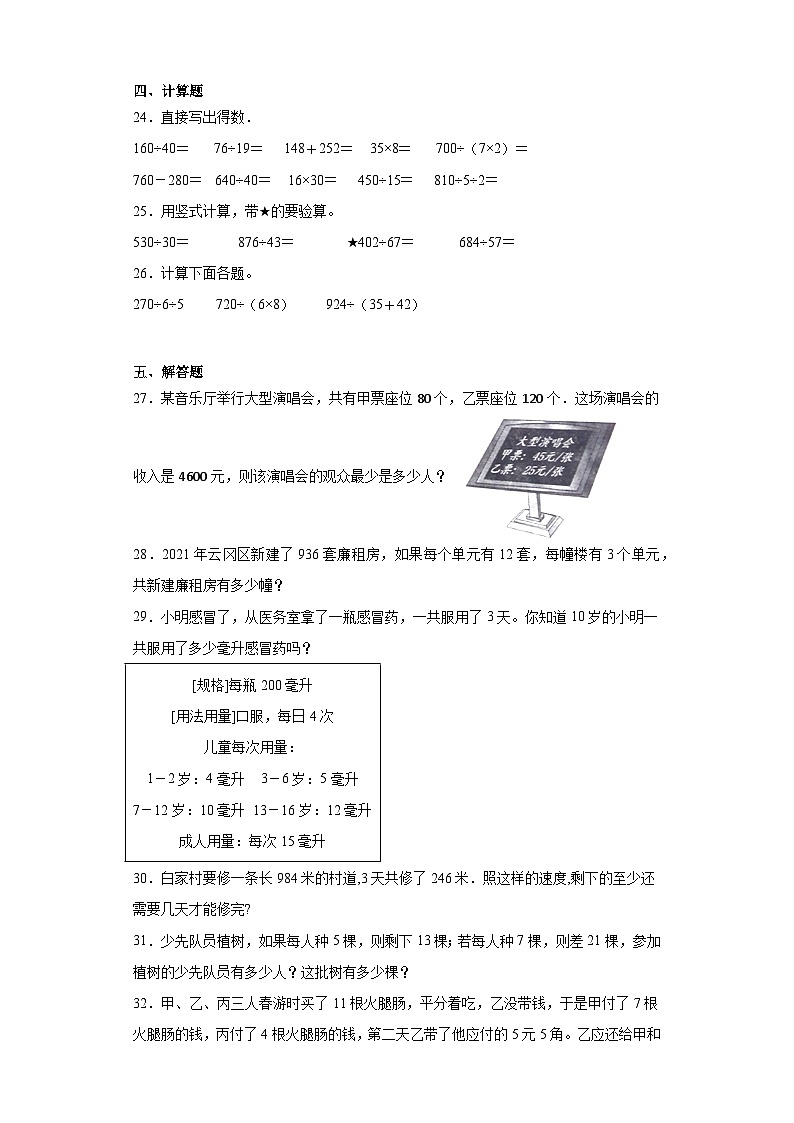 期末模拟试卷（试题）-四年级上册数学苏教版03