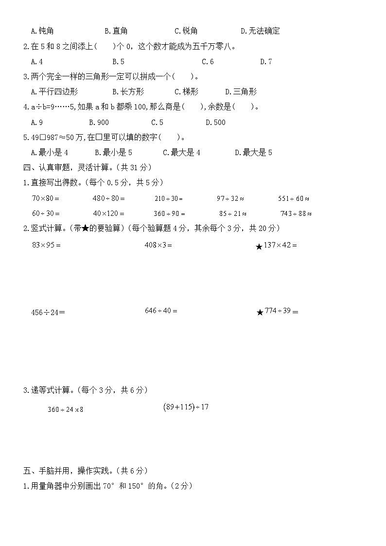 期末限时训练（试题）-人教版四年级上册数学第2页
