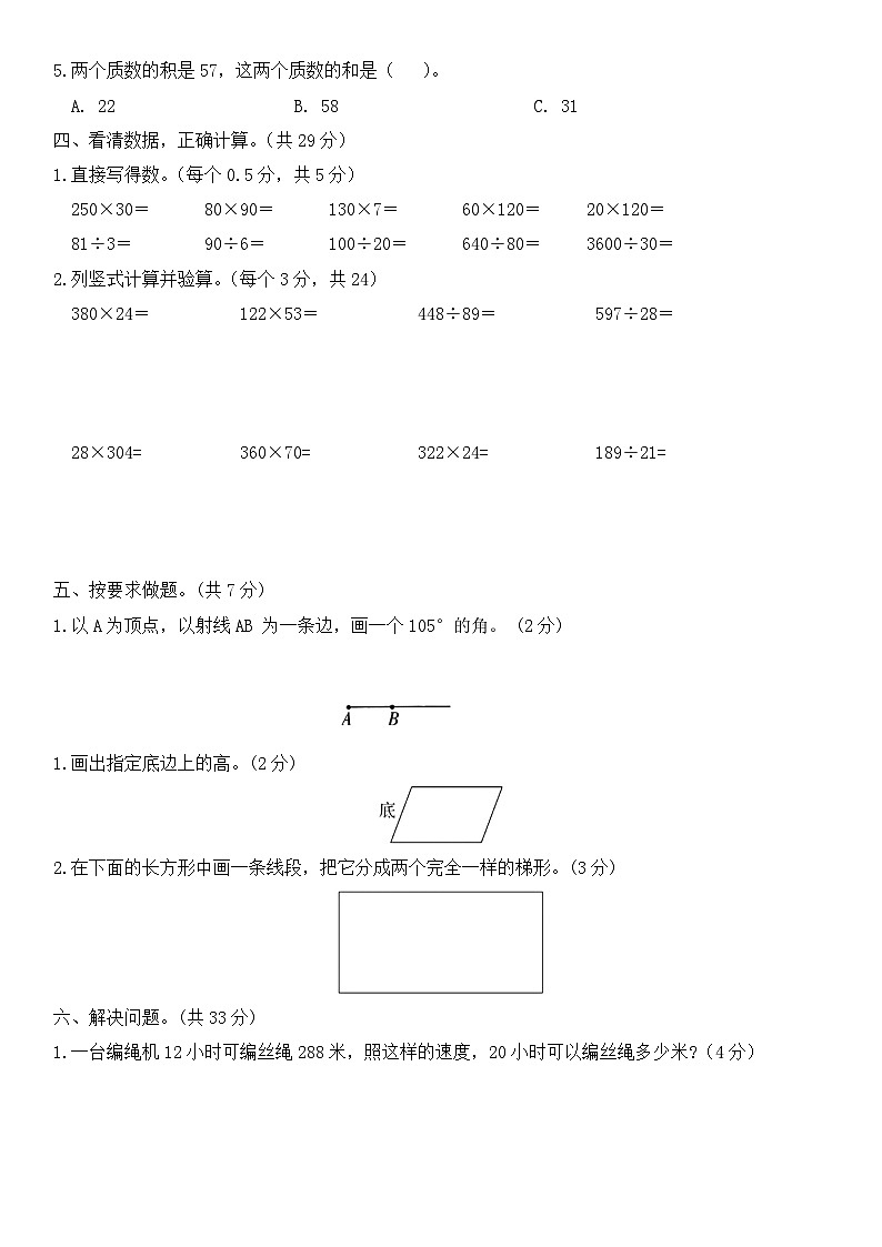 期末限时训练（试题）-四年级上册数学人教版第2页