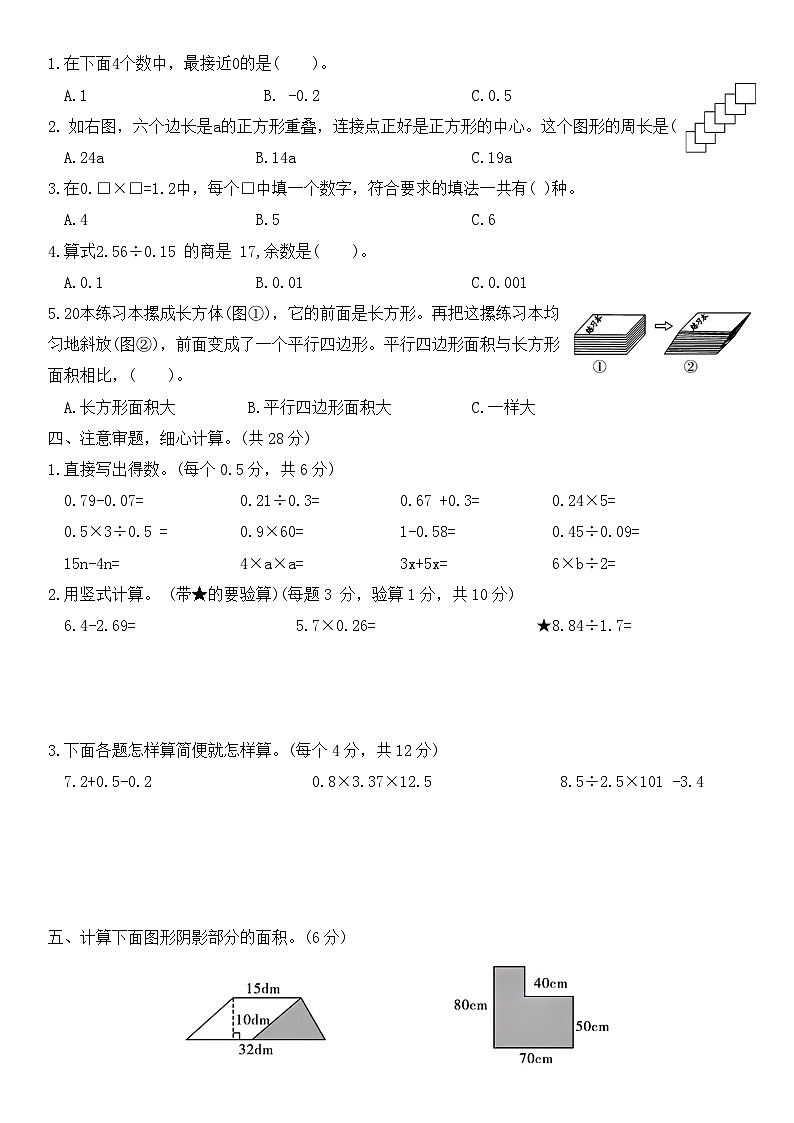 期末限时训练（试题）-五年级上册数学苏教版第2页