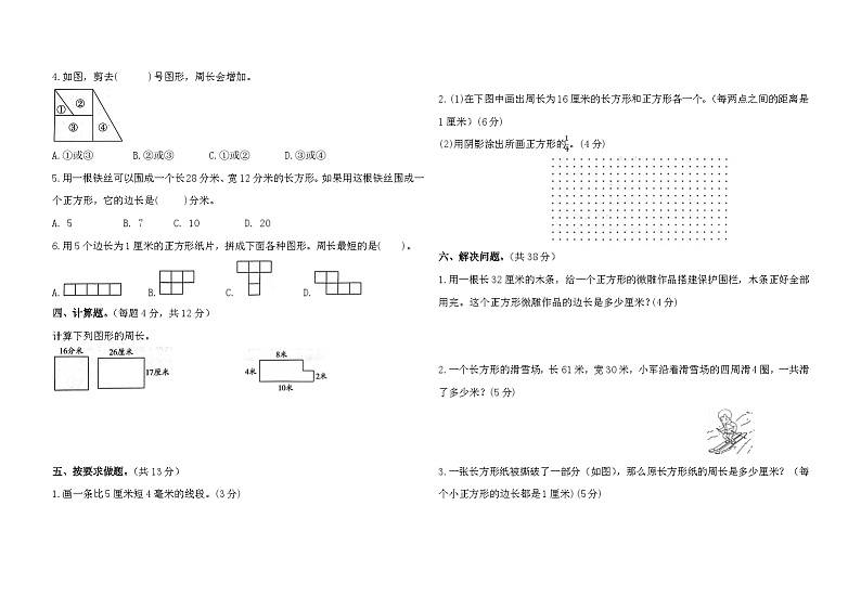 期末专项复习——图形与测量（试题）-三年级上册数学人教版第2页
