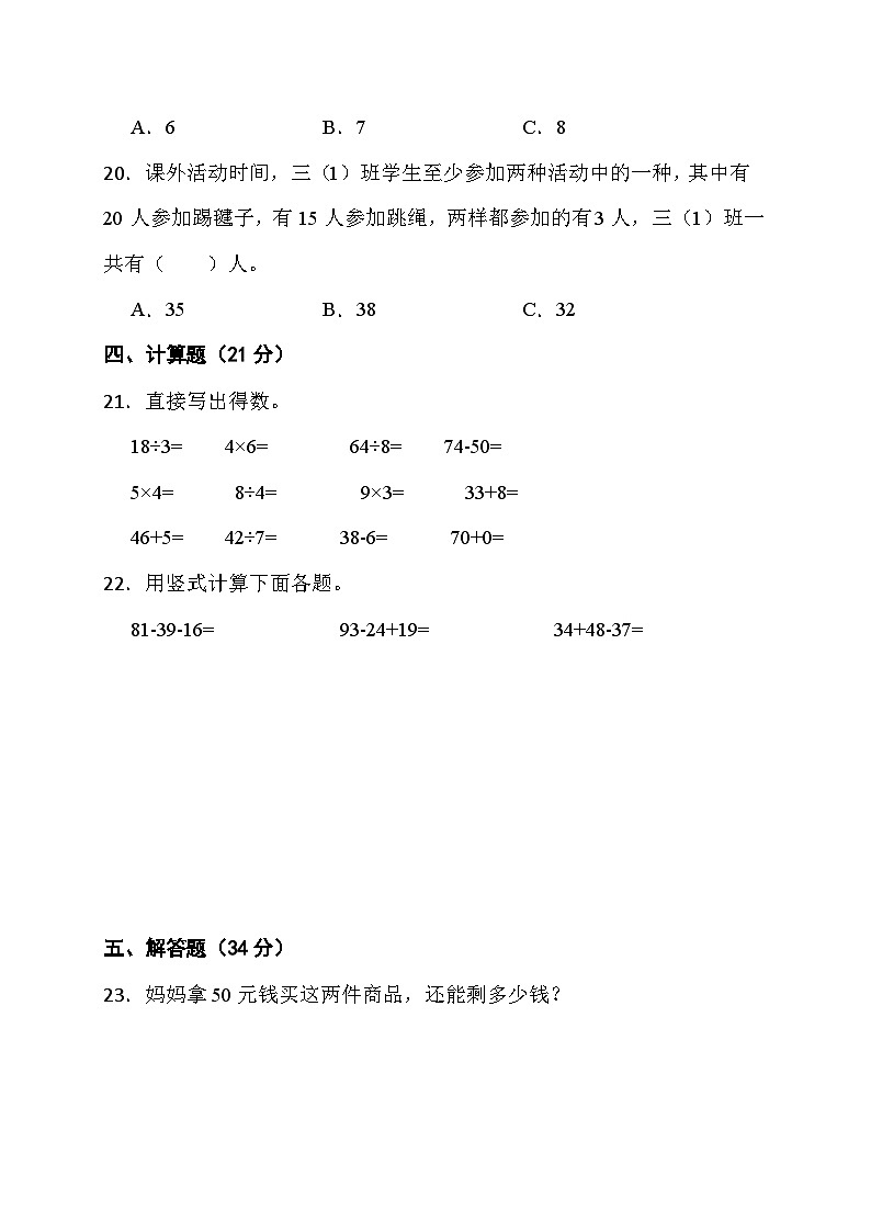 期末综合素养测评卷（试题）- 二年级上册数学北师大版第3页
