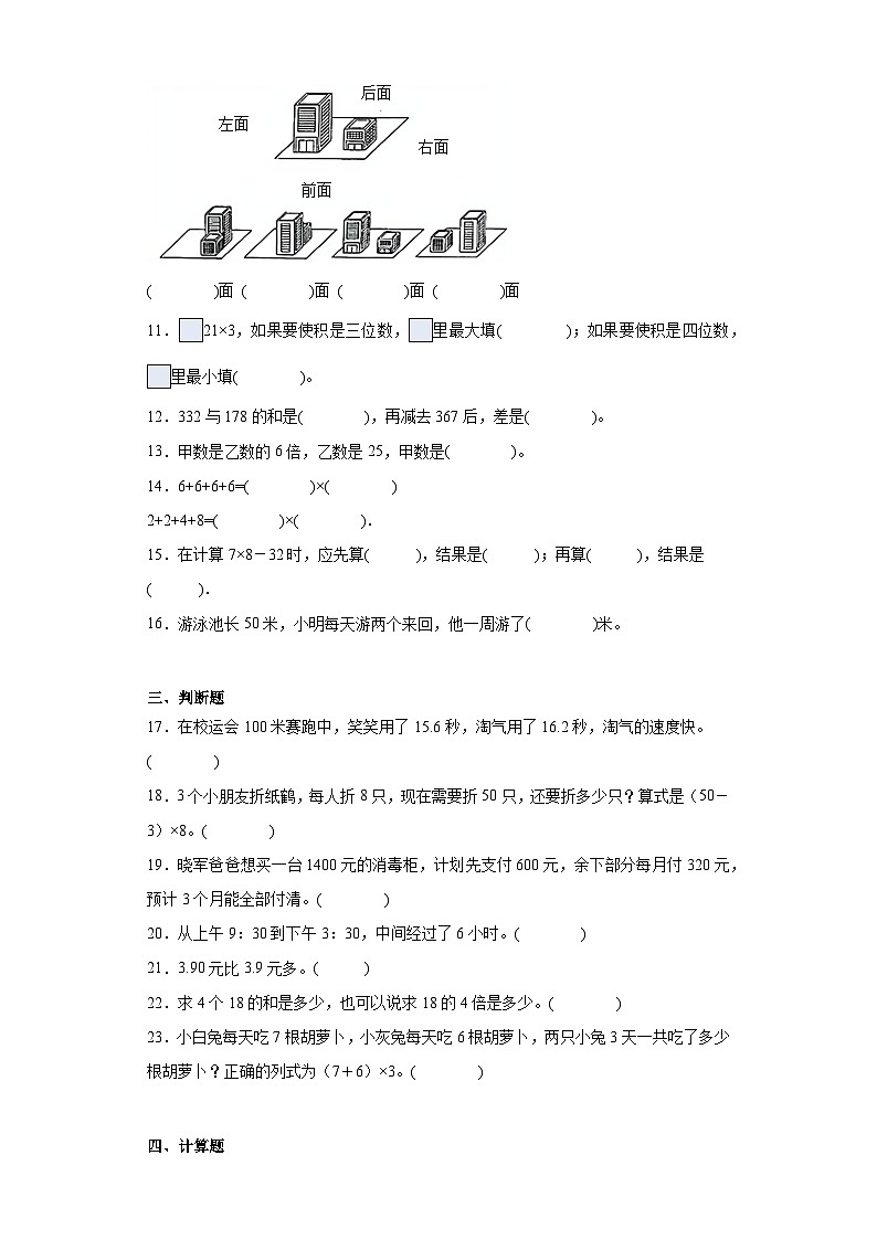 期末模拟试卷（试题）-三年级上册数学北师大版第2页