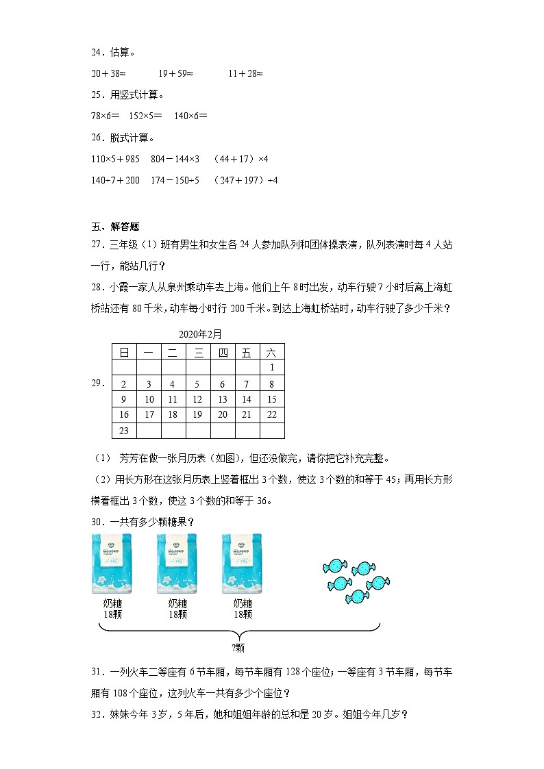 期末模拟试卷（试题）-三年级上册数学北师大版第3页