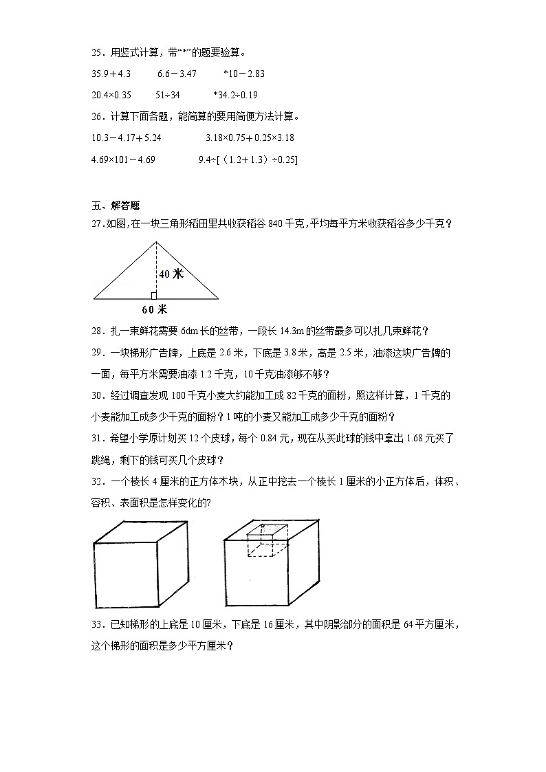期末模拟试卷（试题）-五年级上册数学苏教版第3页