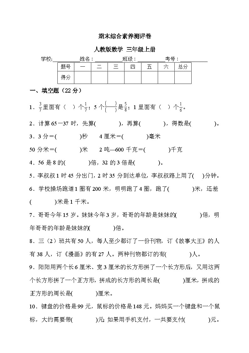 期末综合素养测评卷（试题）人教版三年级上册数学01