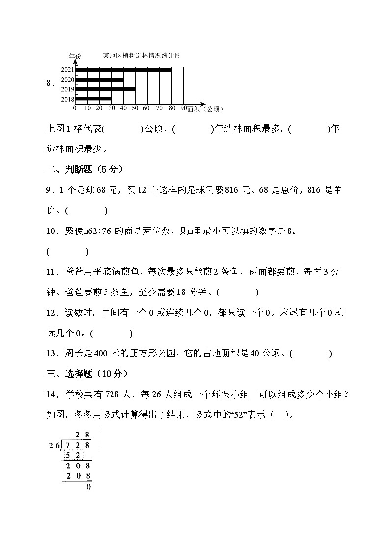 期末综合素养测评卷（试题）人教版四年级上册数学02
