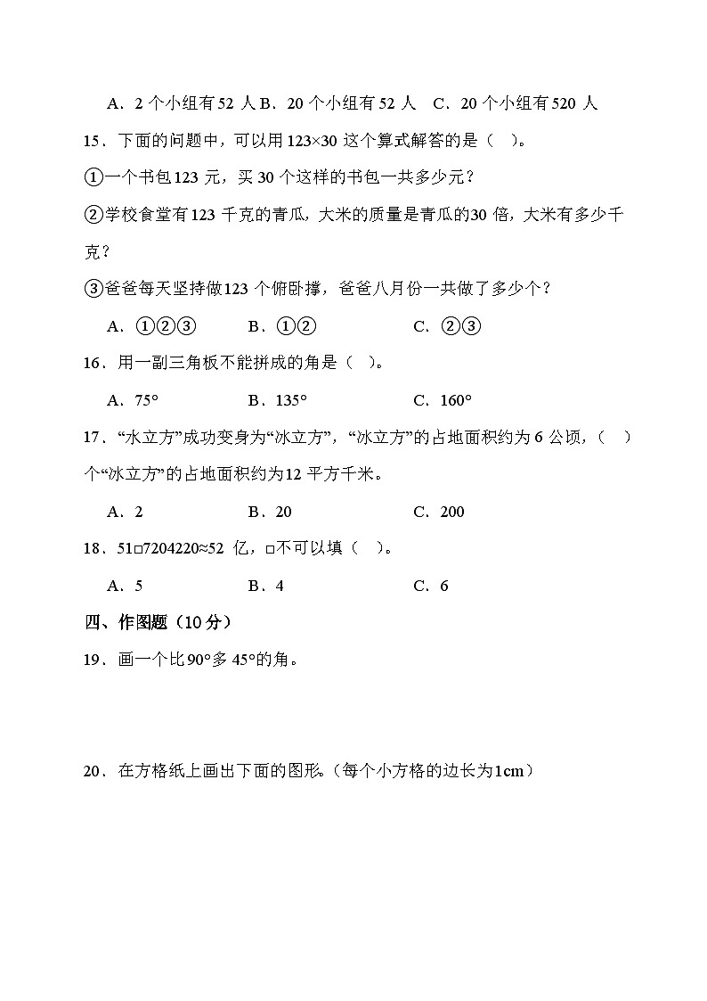 期末综合素养测评卷（试题）人教版四年级上册数学03