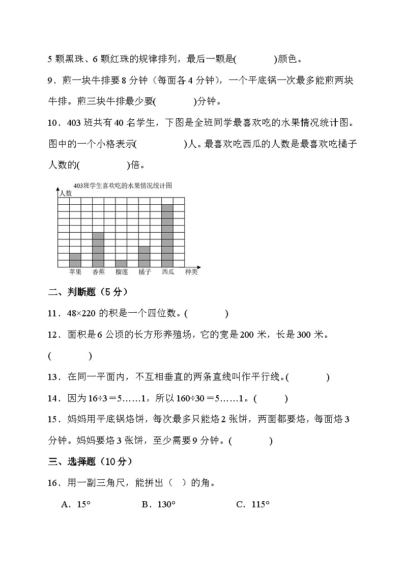 期末综合素养测评卷（试题）人教版四年级上册数学102