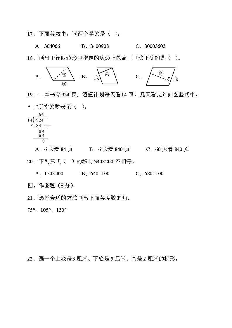 期末综合素养测评卷（试题）人教版四年级上册数学103