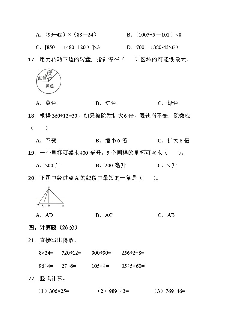 期末综合素养测评卷 （试题）- 四年级上册数学苏教版03