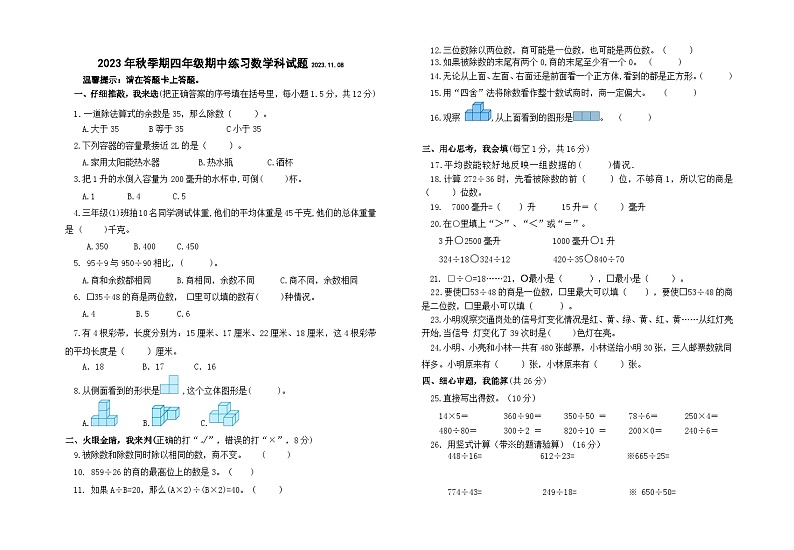 期中练习（试题）-四年级上册数学苏教版01