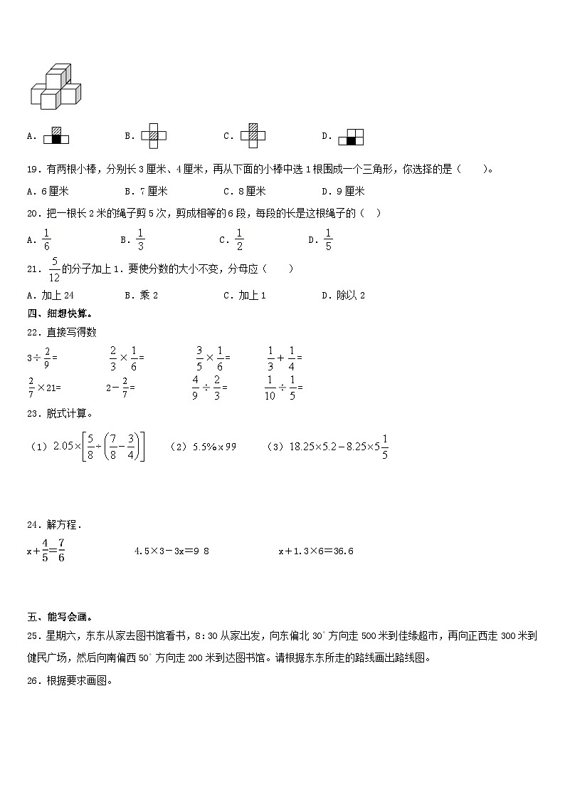 期末模拟试题（试题）-六年级上册数学人教版3第2页
