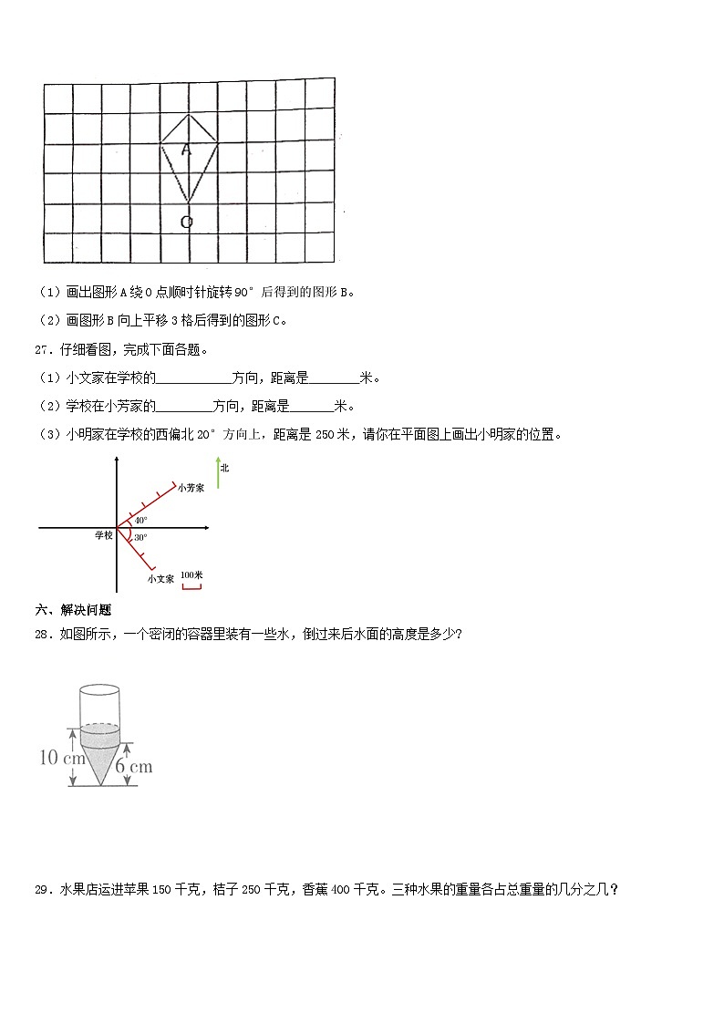 期末模拟试题（试题）-六年级上册数学人教版3第3页