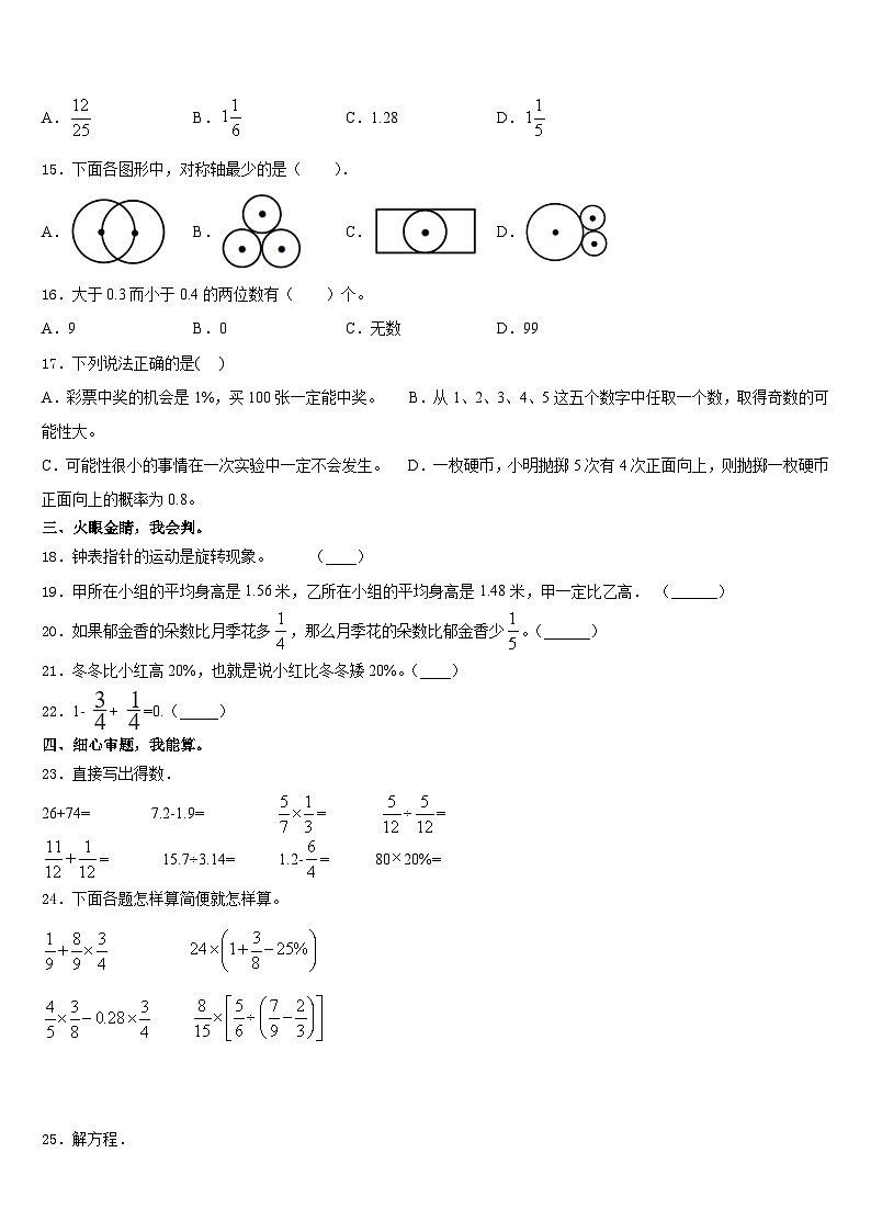 期末模拟试题（试题）-六年级上册数学人教版4第2页