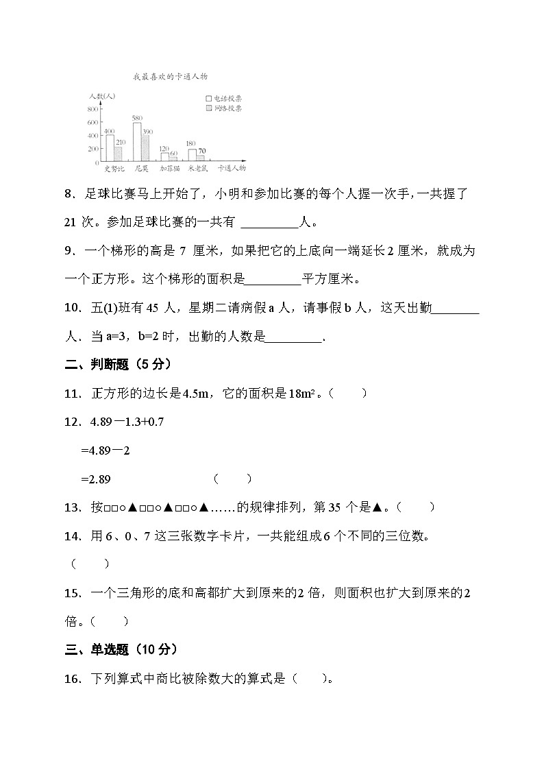 期末综合素养测评卷（试题）-五年级上册数学苏教版02