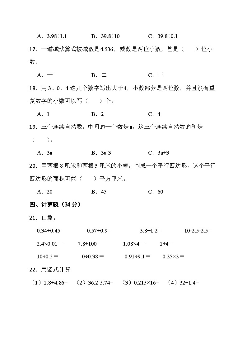 期末综合素养测评卷（试题）-五年级上册数学苏教版03