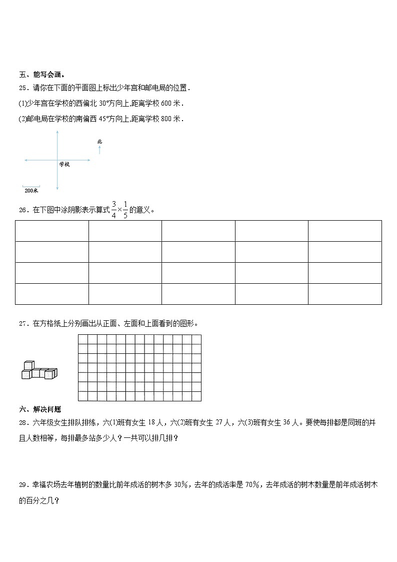 期末模拟试题（试题一）-六年级上册数学人教版第3页