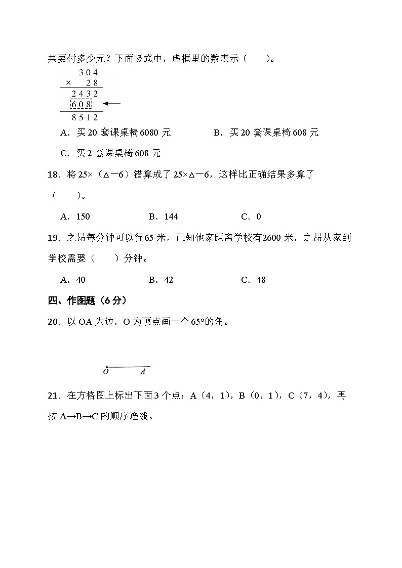 期末综合素养测评卷 （试题）- 四年级上册数学北师大版第3页