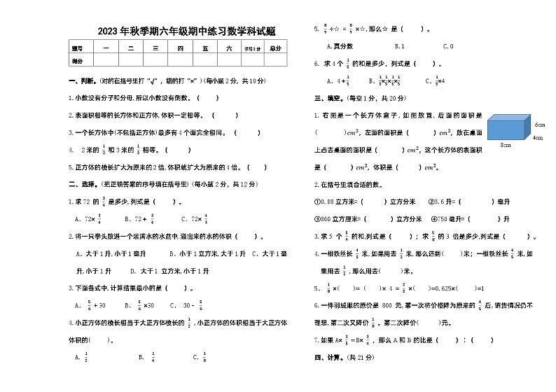期中练习题（试题）-六年级上册数学苏教版第1页