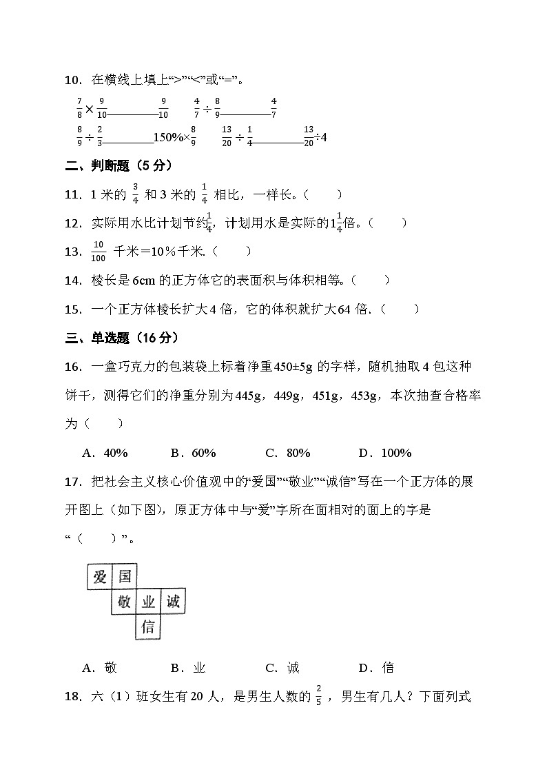 期末综合素养测评卷（试题）-六年级上册数学苏教版第2页