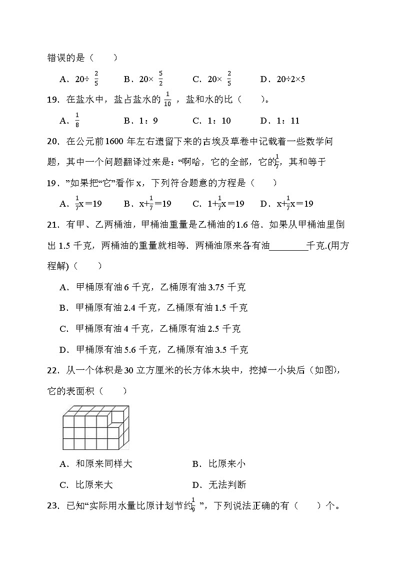 期末综合素养测评卷（试题）-六年级上册数学苏教版第3页